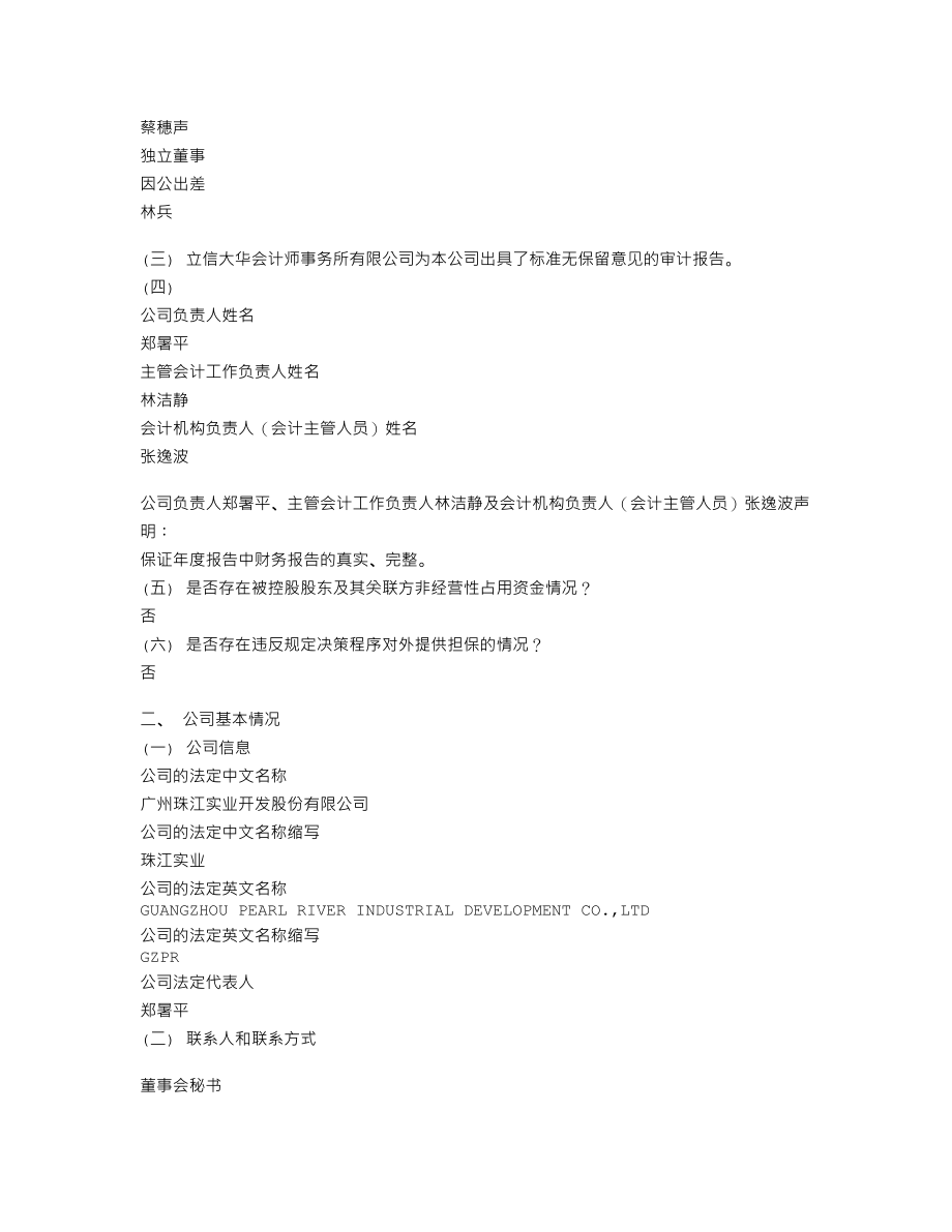 600684_2010_珠江实业_2010年年度报告_2011-04-27.txt_第2页