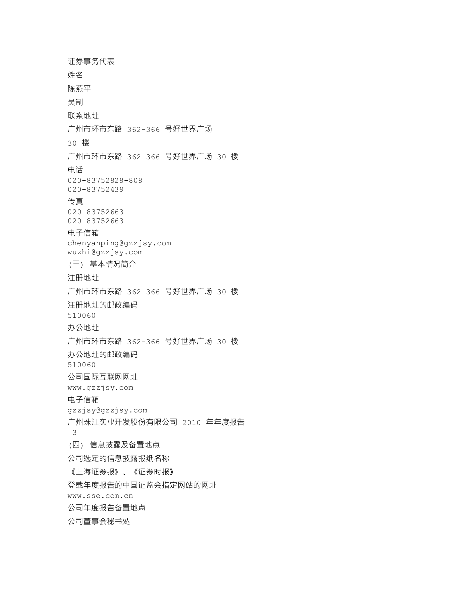 600684_2010_珠江实业_2010年年度报告_2011-04-27.txt_第3页