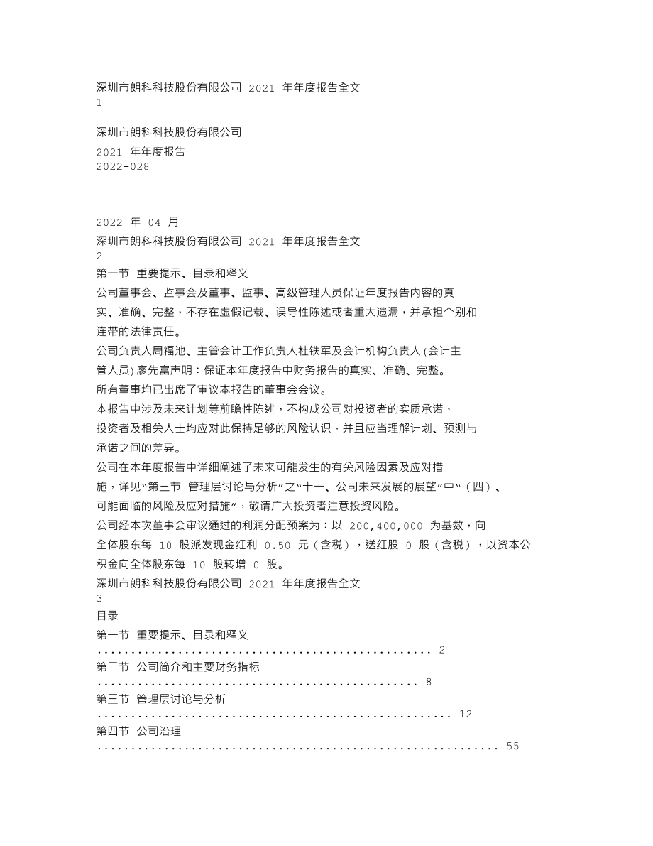 300042_2021_朗科科技_2021年年度报告_2022-04-07.txt_第1页