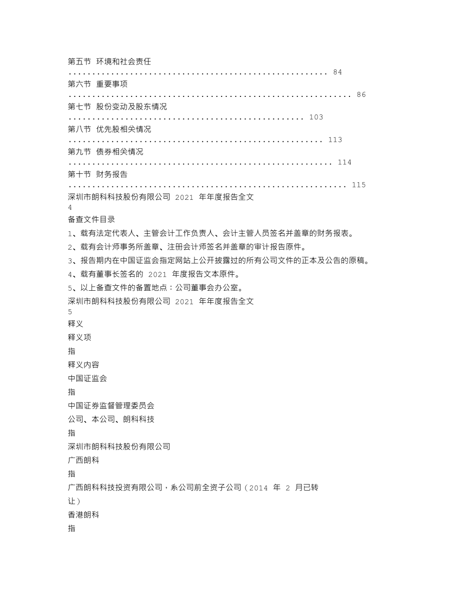 300042_2021_朗科科技_2021年年度报告_2022-04-07.txt_第2页