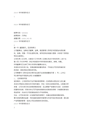 300055_2018_万邦达_2018年年度报告（更新后）_2020-06-05.txt