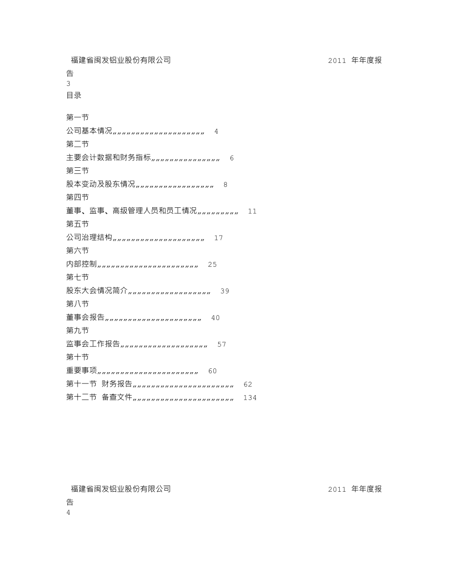 002578_2011_闽发铝业_2011年年度报告（更新后）_2012-04-24.txt_第2页