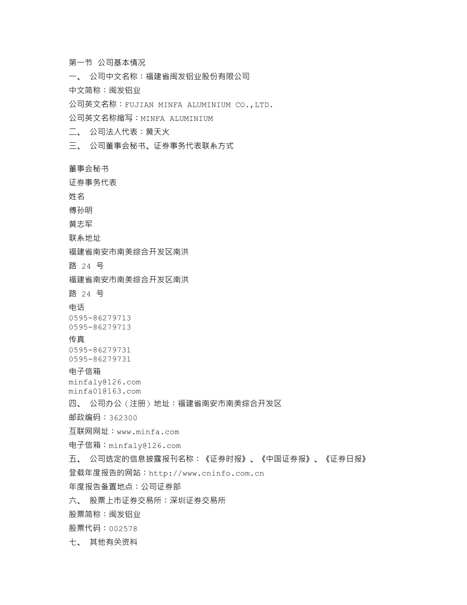 002578_2011_闽发铝业_2011年年度报告（更新后）_2012-04-24.txt_第3页