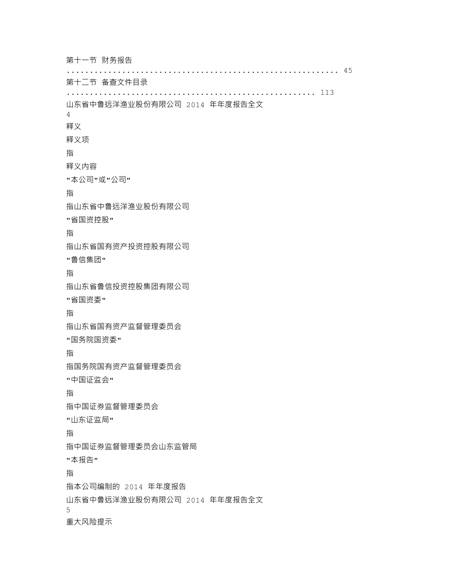 200992_2014_中鲁Ｂ_2014年年度报告_2015-03-05.txt_第2页