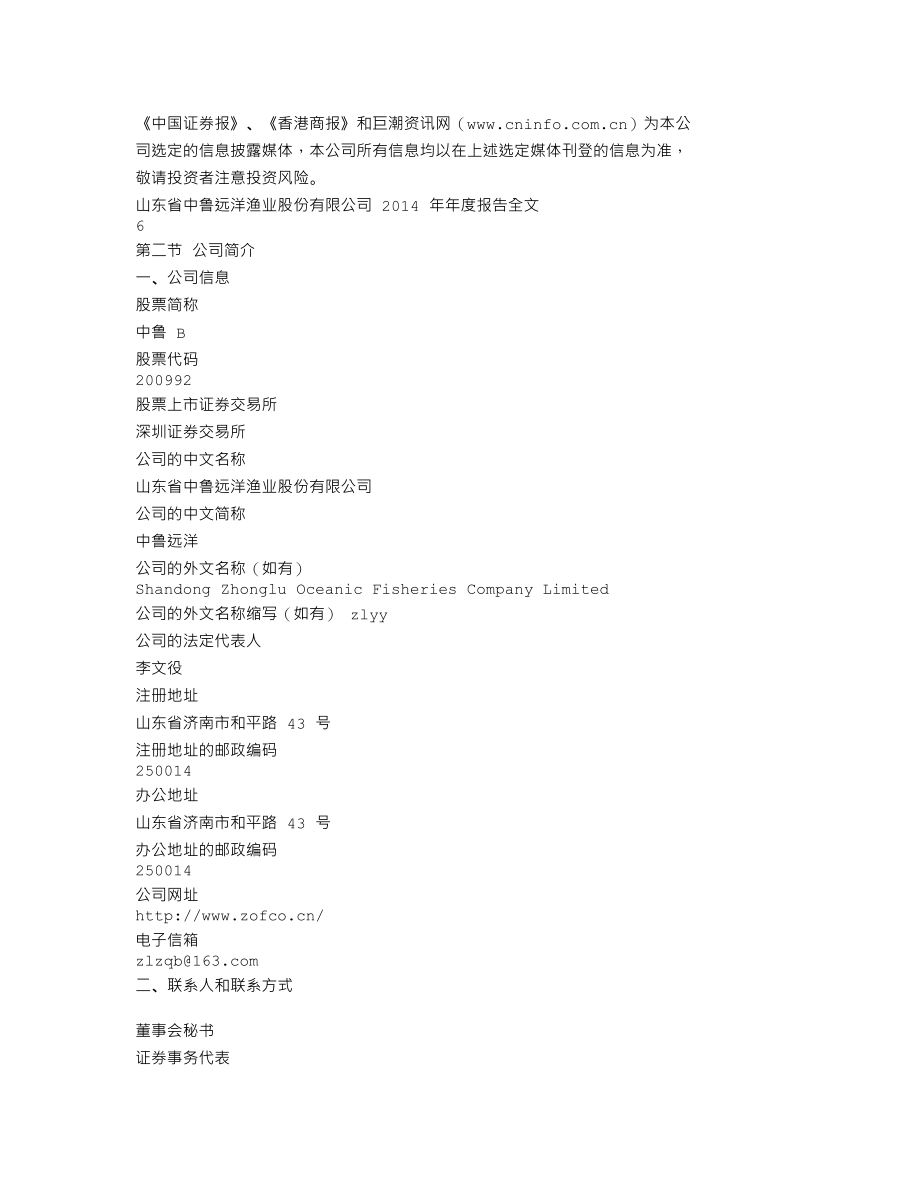 200992_2014_中鲁Ｂ_2014年年度报告_2015-03-05.txt_第3页