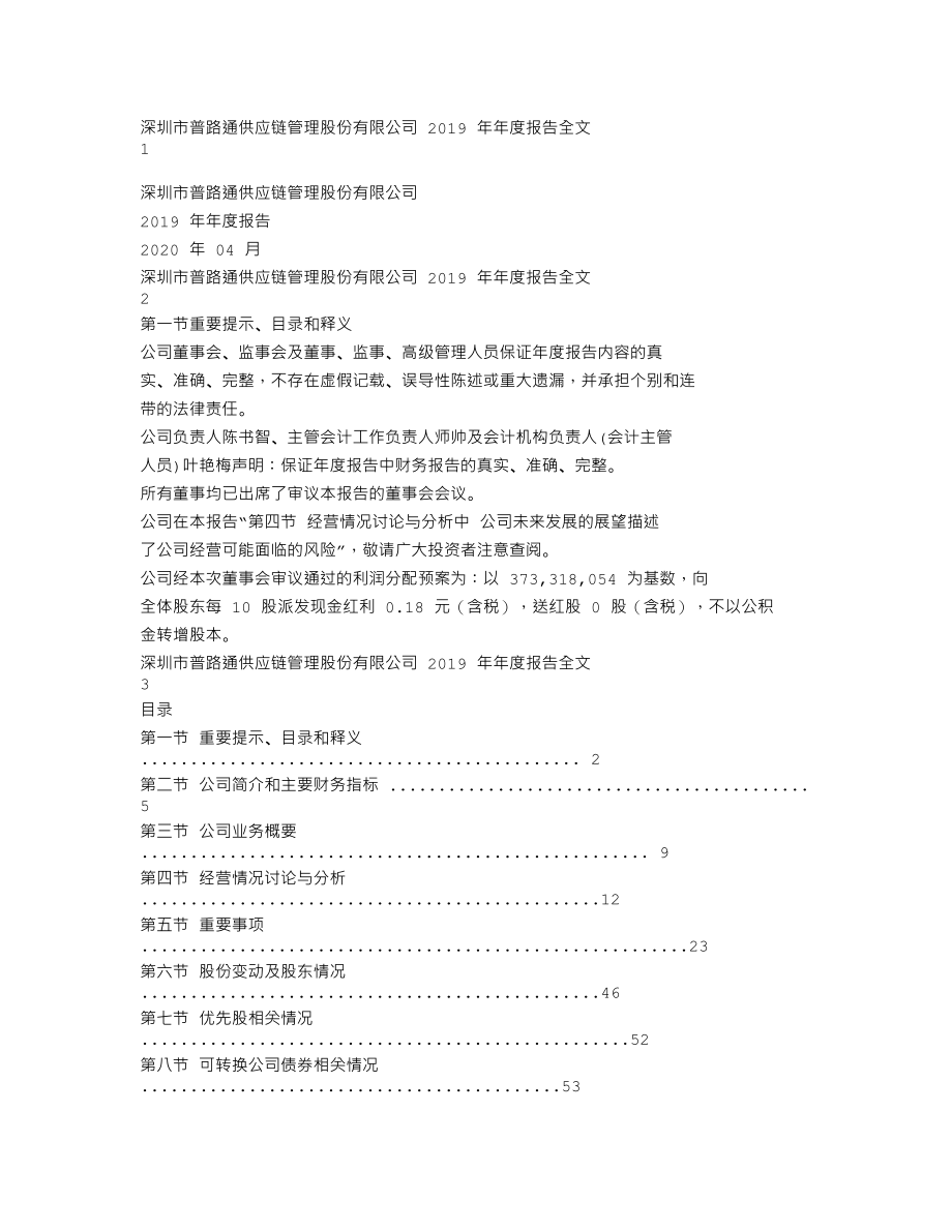 002769_2019_普路通_2019年年度报告_2020-04-29.txt_第1页