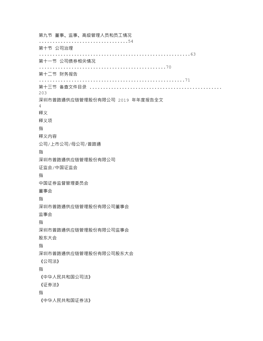 002769_2019_普路通_2019年年度报告_2020-04-29.txt_第2页