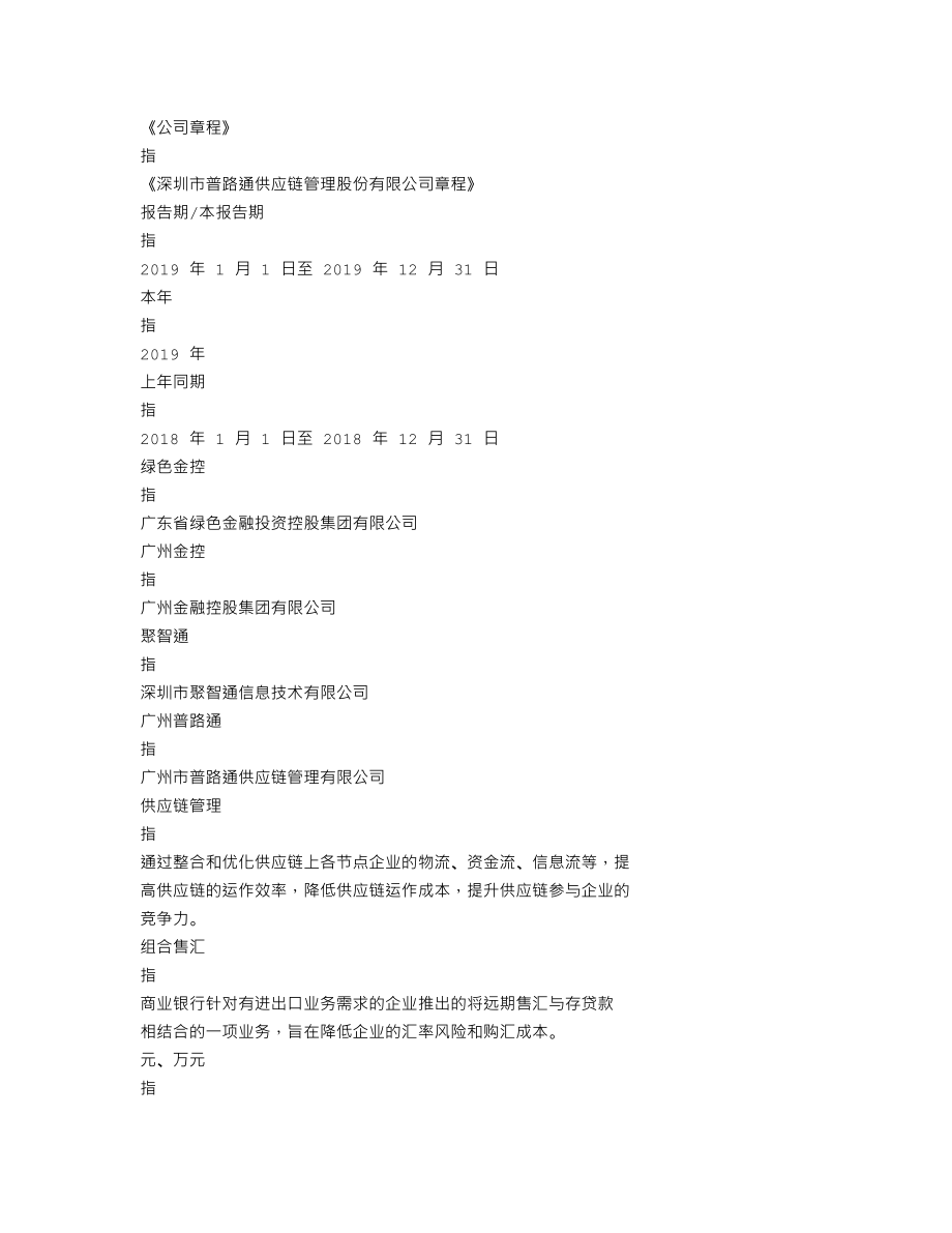 002769_2019_普路通_2019年年度报告_2020-04-29.txt_第3页