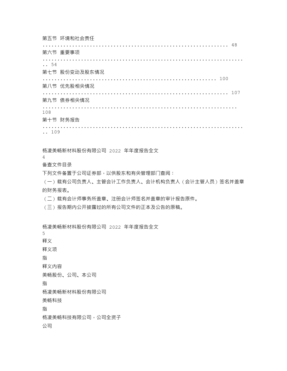 300861_2022_美畅股份_2022年年度报告_2023-04-21.txt_第2页