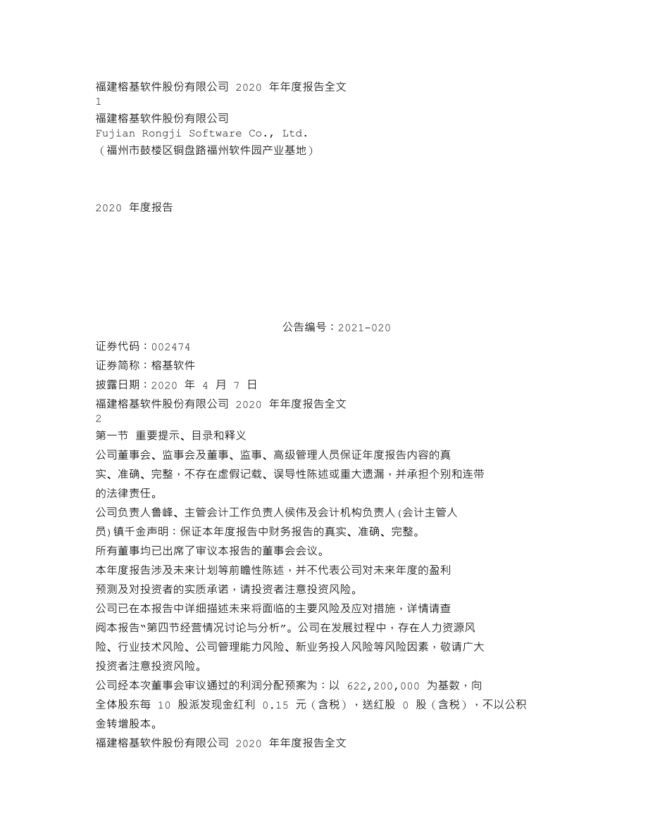 002474_2020_榕基软件_2020年年度报告_2021-04-06.txt_第1页