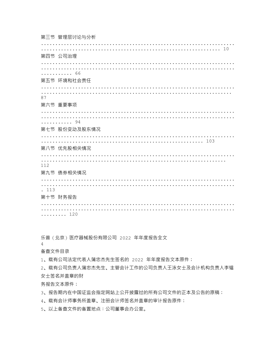 300003_2022_乐普医疗_2022年年度报告_2023-04-25.txt_第2页