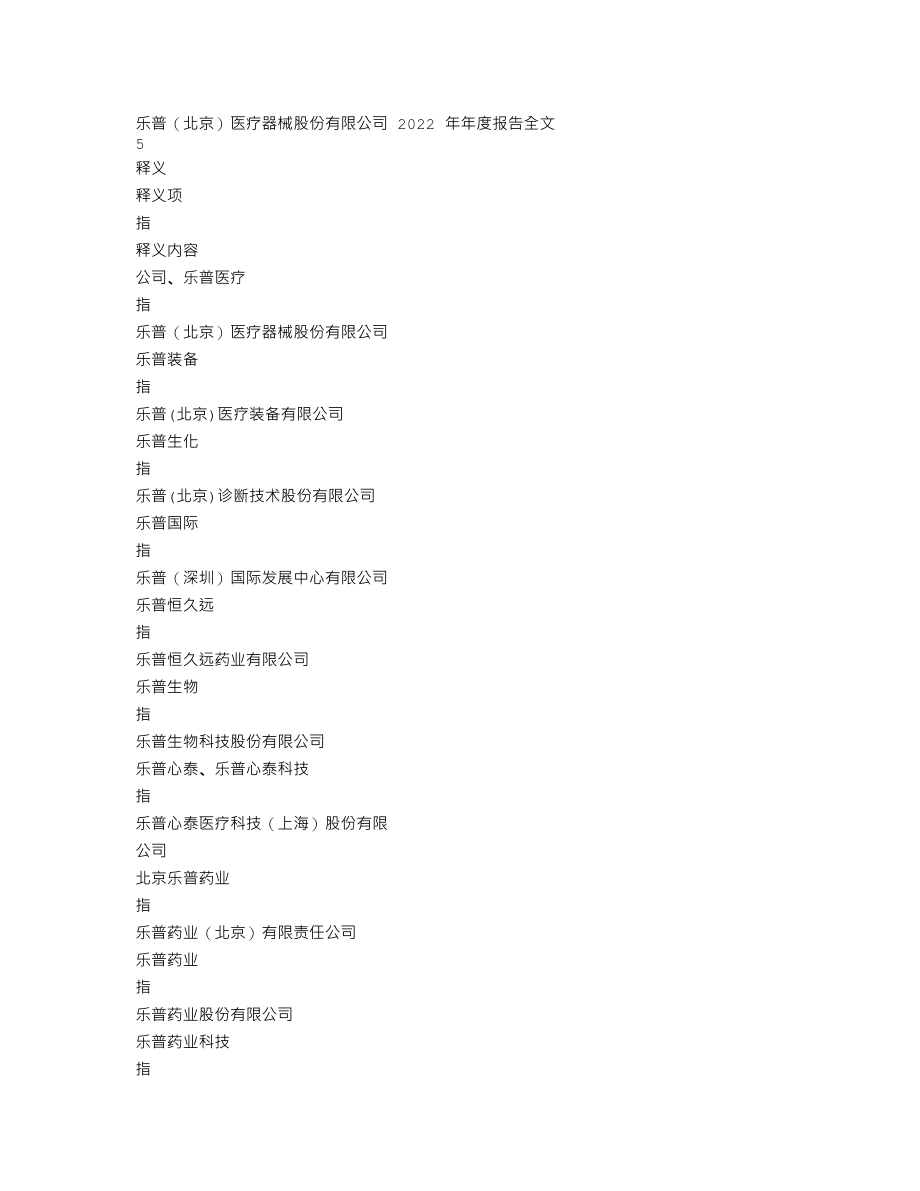 300003_2022_乐普医疗_2022年年度报告_2023-04-25.txt_第3页