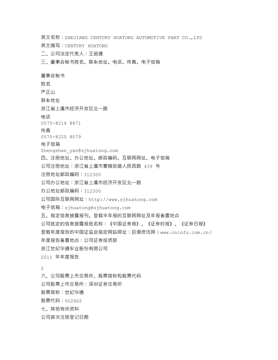 002602_2011_世纪华通_2011年年度报告_2012-04-23.txt_第3页