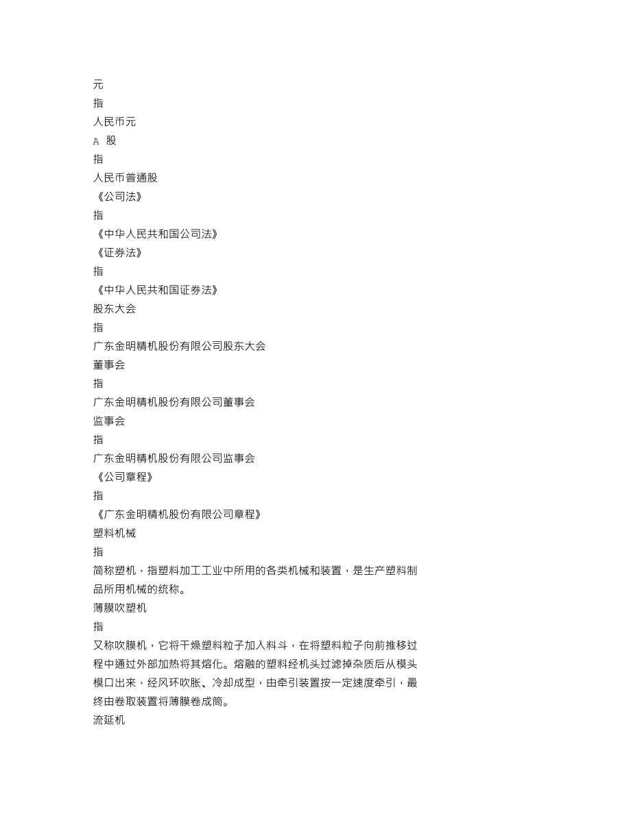 300281_2021_金明精机_2021年年度报告_2022-03-04.txt_第3页