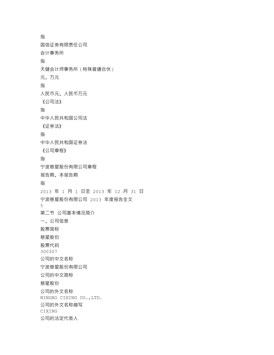 300307_2013_慈星股份_2013年年度报告_2014-04-21.txt_第3页