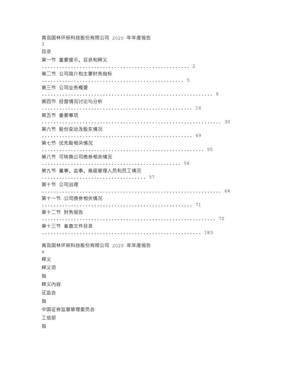 300786_2020_国林科技_2020年年度报告_2021-04-15.txt_第2页