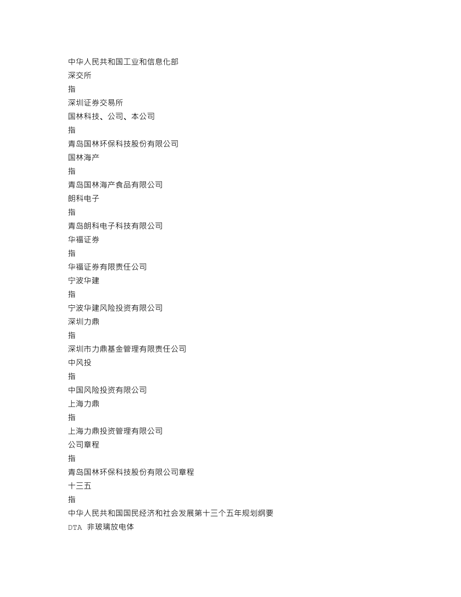 300786_2020_国林科技_2020年年度报告_2021-04-15.txt_第3页