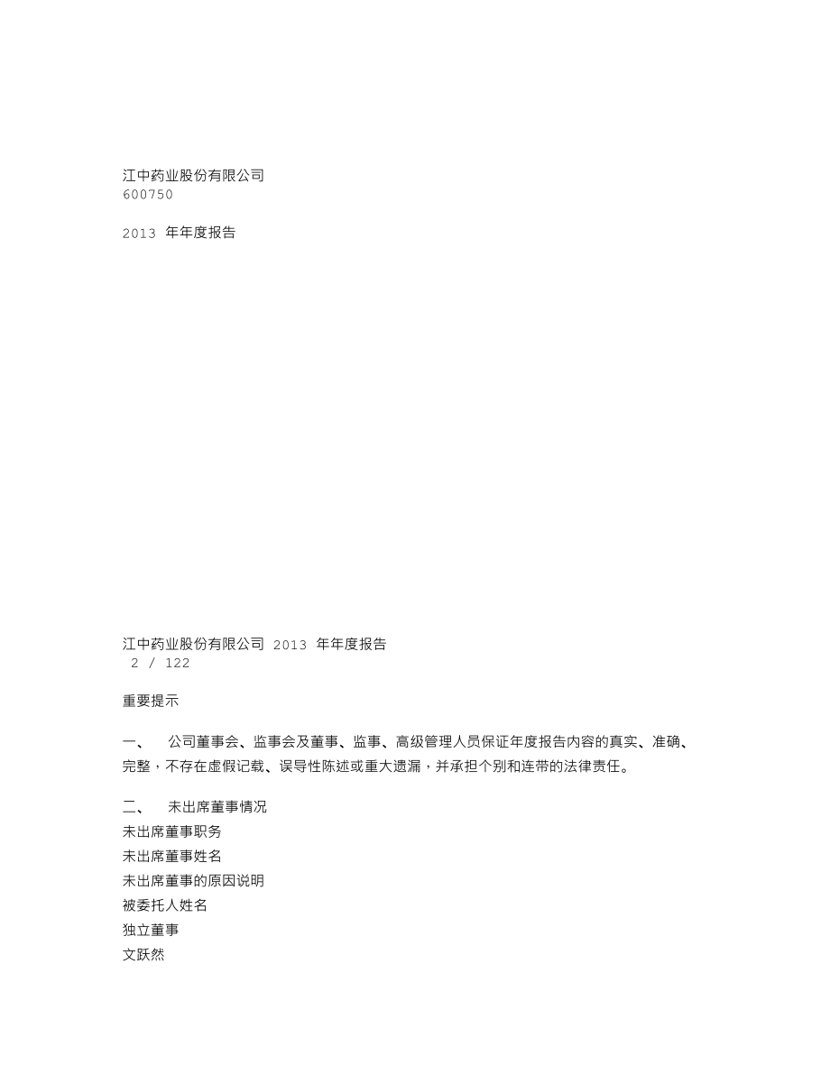 600750_2013_江中药业_2013年年度报告_2014-03-28.txt_第1页