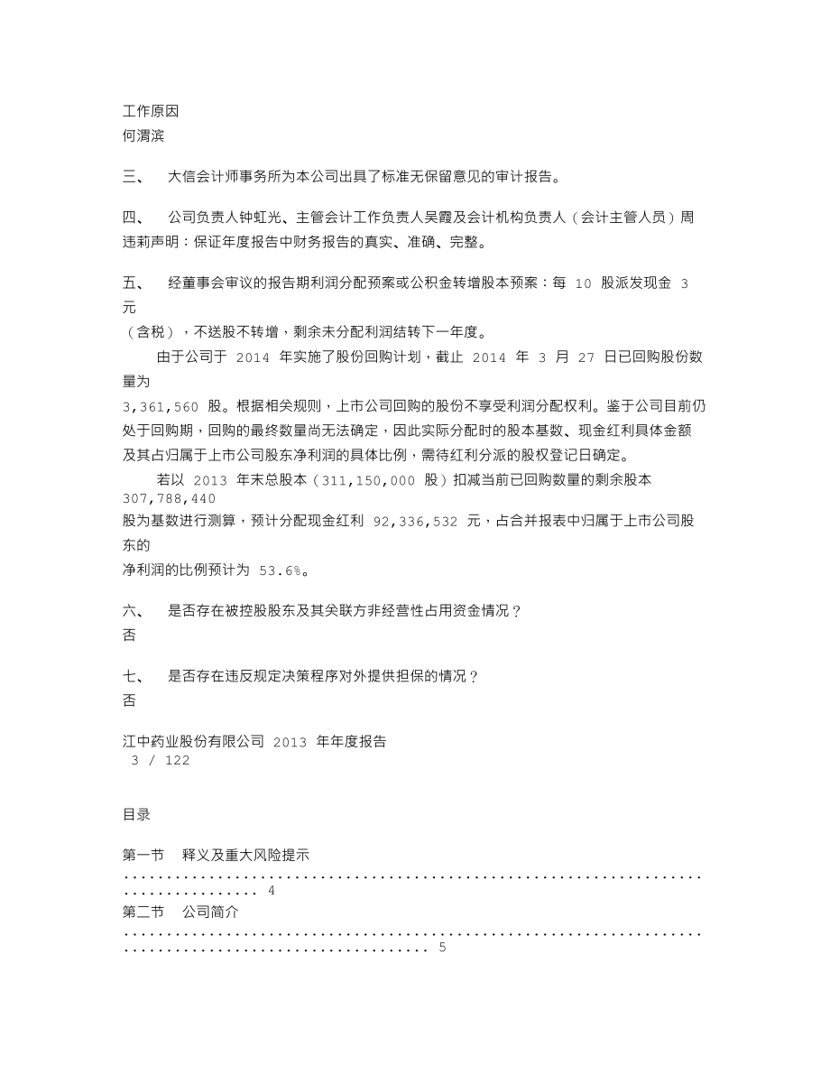 600750_2013_江中药业_2013年年度报告_2014-03-28.txt_第2页