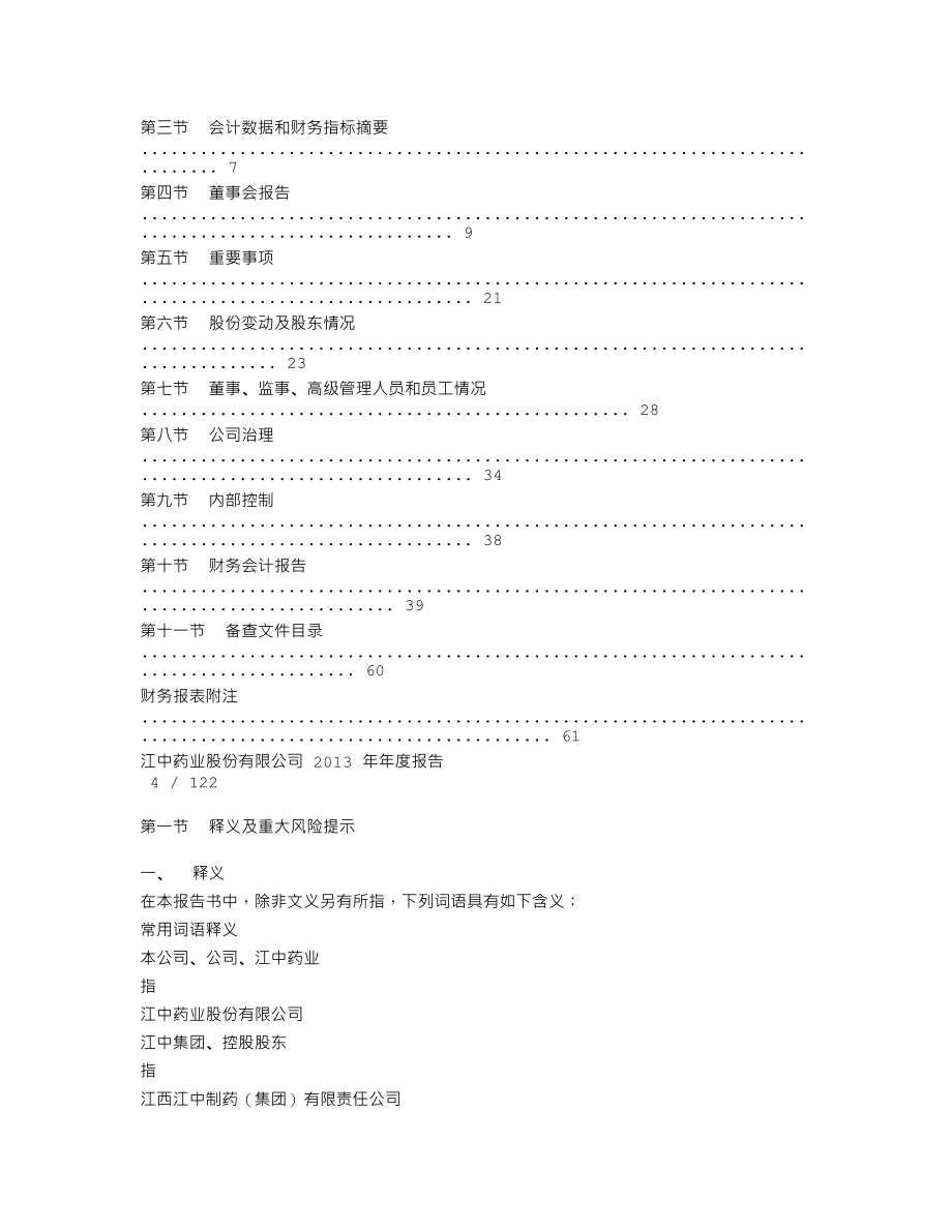 600750_2013_江中药业_2013年年度报告_2014-03-28.txt_第3页