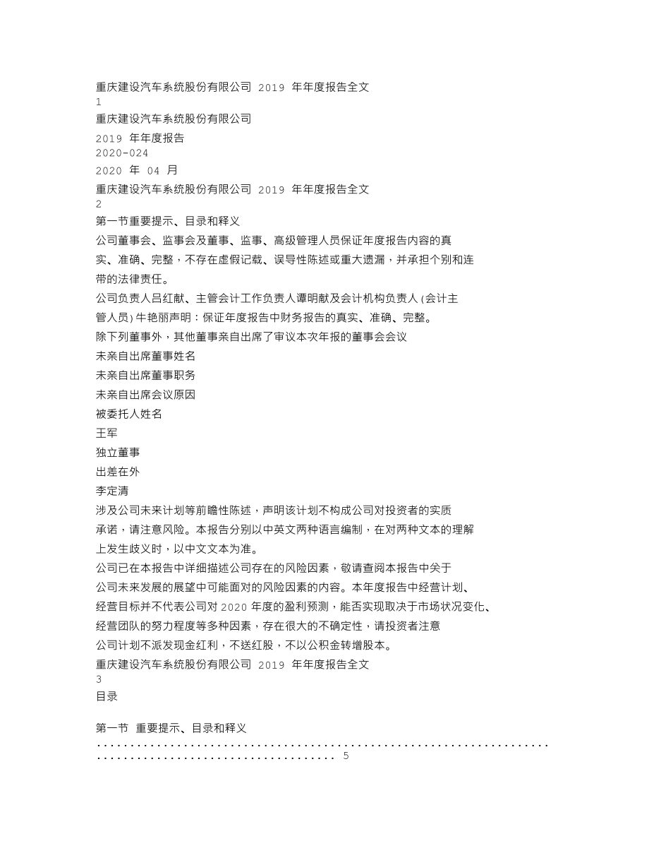 200054_2019_建车B_2019年年度报告_2020-04-27.txt_第1页