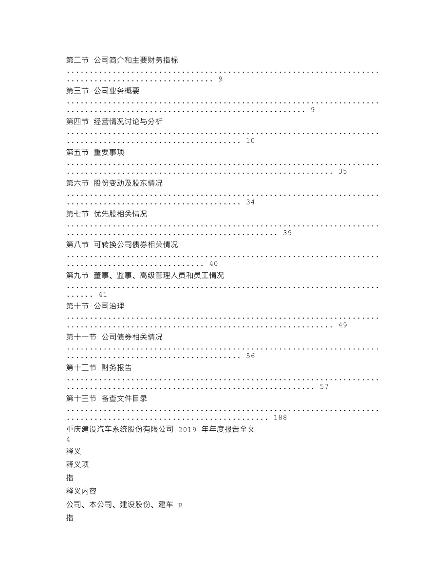 200054_2019_建车B_2019年年度报告_2020-04-27.txt_第2页