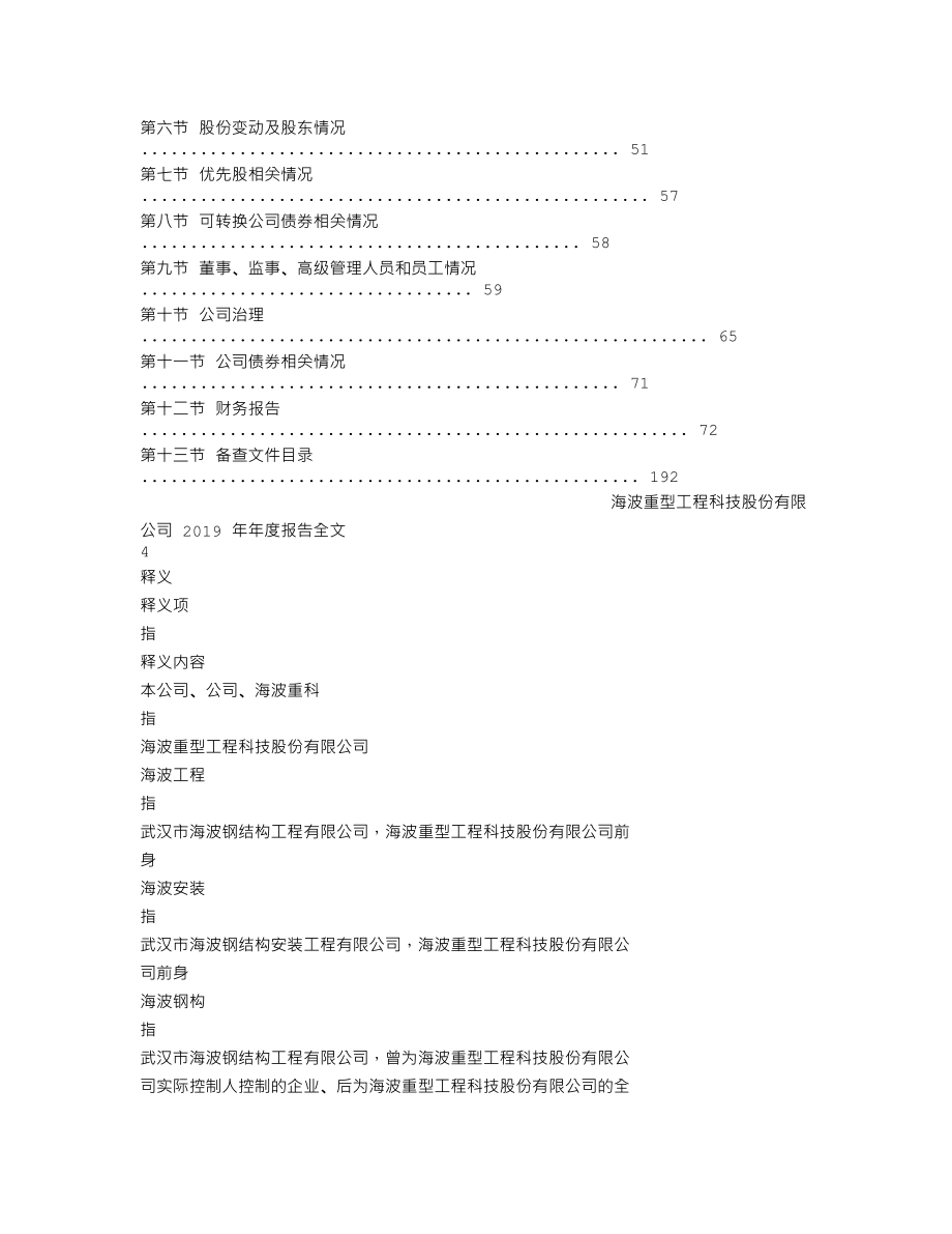 300517_2019_海波重科_2019年年度报告_2020-04-27.txt_第2页