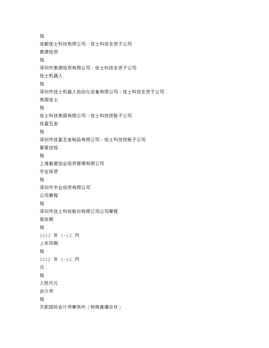 300193_2013_佳士科技_2013年年度报告_2014-03-28.txt_第3页