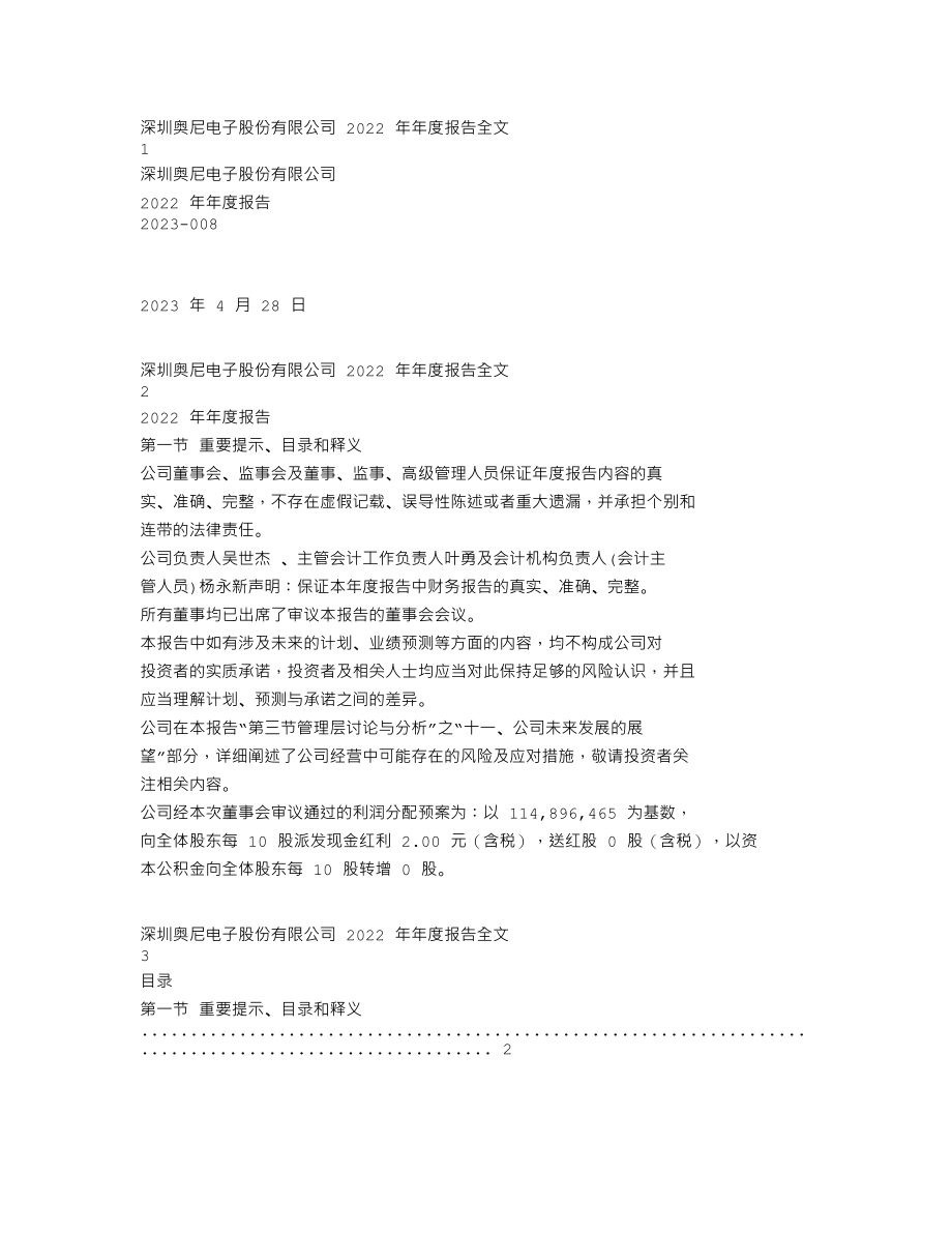 301189_2022_奥尼电子_2022年年度报告_2023-04-27.txt_第1页