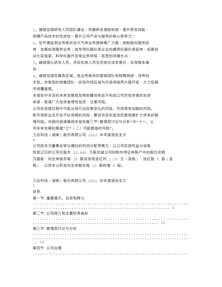 300800_2022_力合科技_2022年年度报告_2023-04-24.txt_第2页