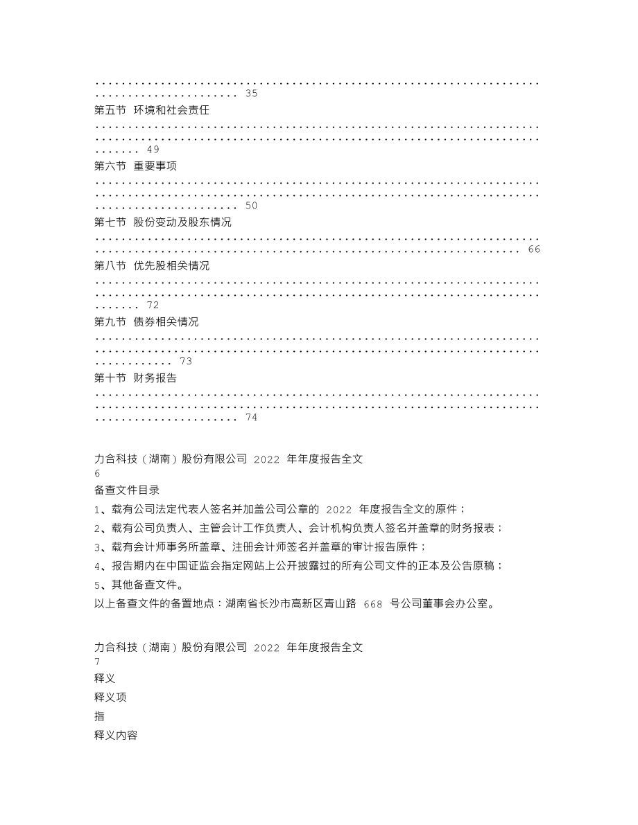 300800_2022_力合科技_2022年年度报告_2023-04-24.txt_第3页