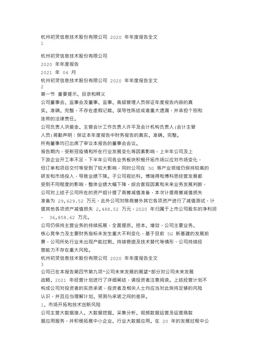 300250_2020_初灵信息_2020年年度报告_2021-04-23.txt_第1页