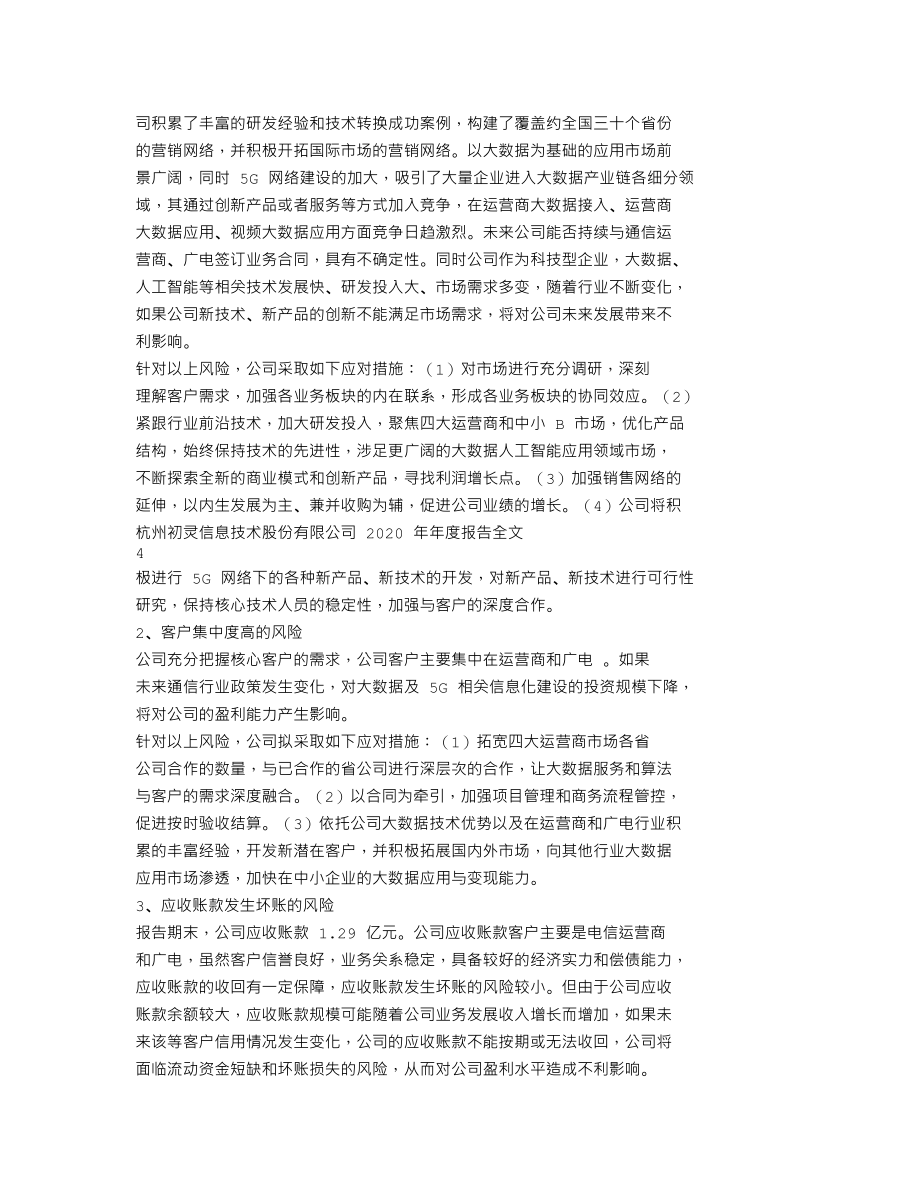 300250_2020_初灵信息_2020年年度报告_2021-04-23.txt_第2页