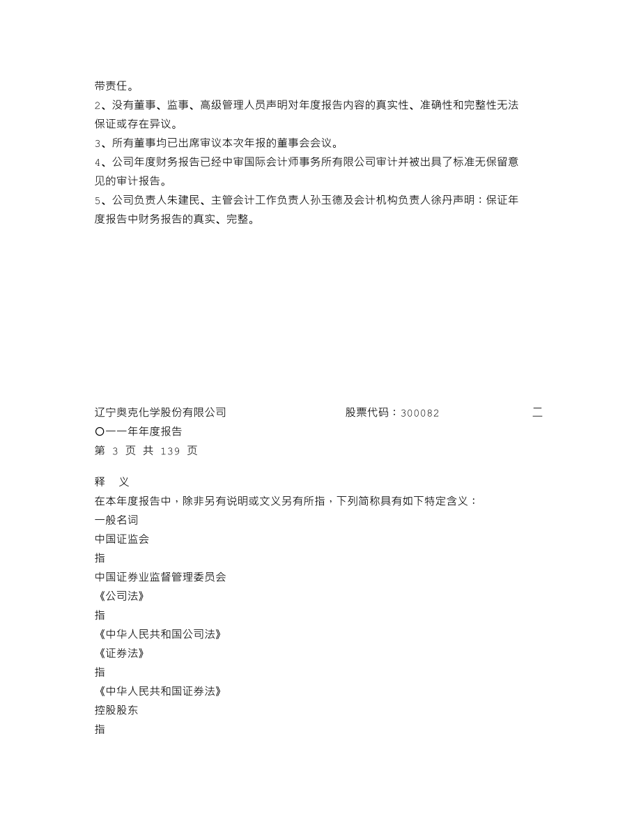 300082_2011_奥克股份_2011年年度报告_2012-02-27.txt_第2页