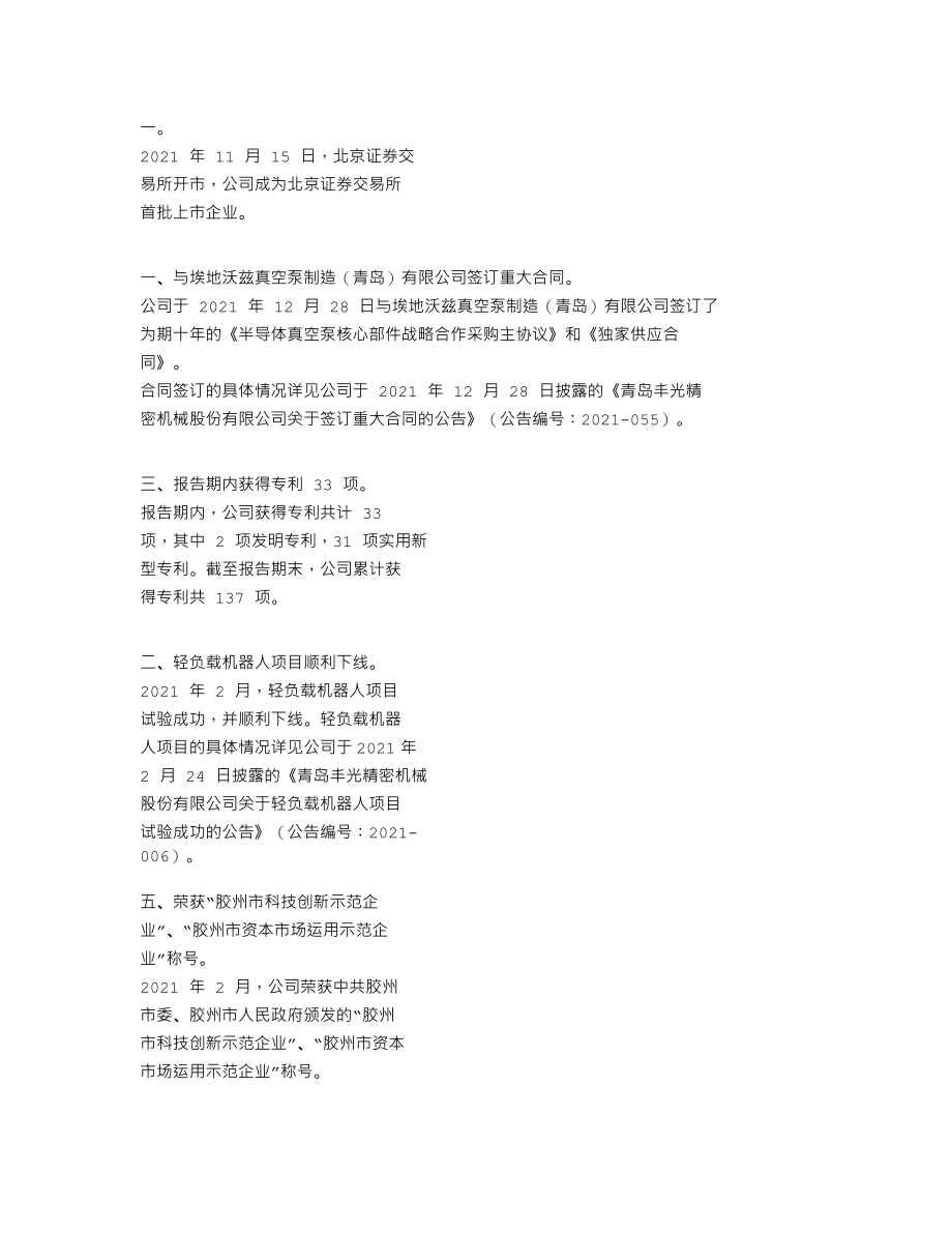 430510_2021_丰光精密_2021年年度报告_2022-04-12.txt_第2页