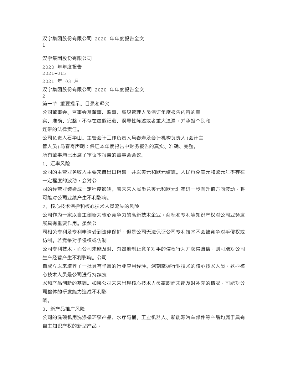 300403_2020_汉宇集团_2020年年度报告_2021-03-15.txt_第1页