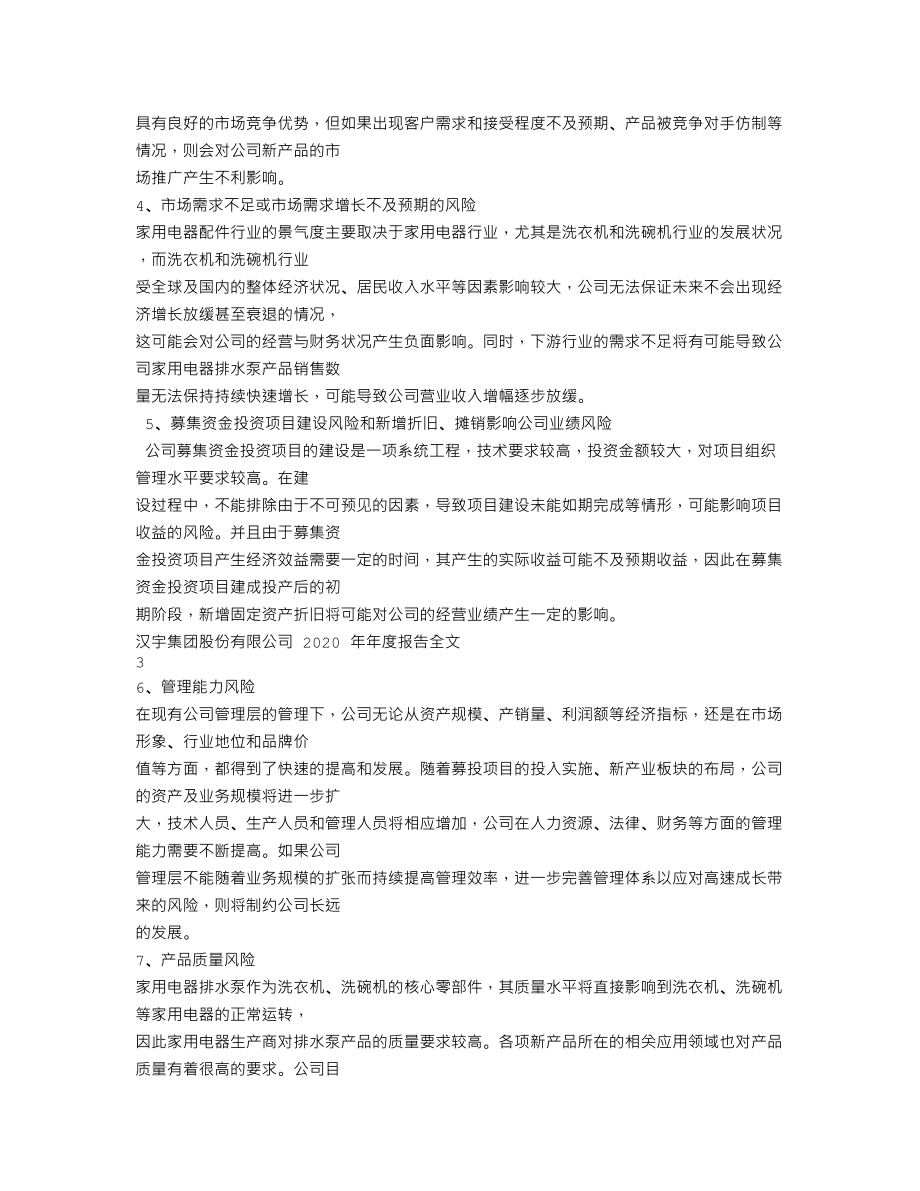 300403_2020_汉宇集团_2020年年度报告_2021-03-15.txt_第2页