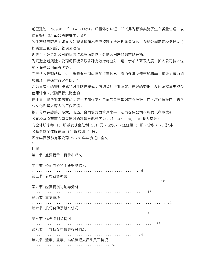 300403_2020_汉宇集团_2020年年度报告_2021-03-15.txt_第3页