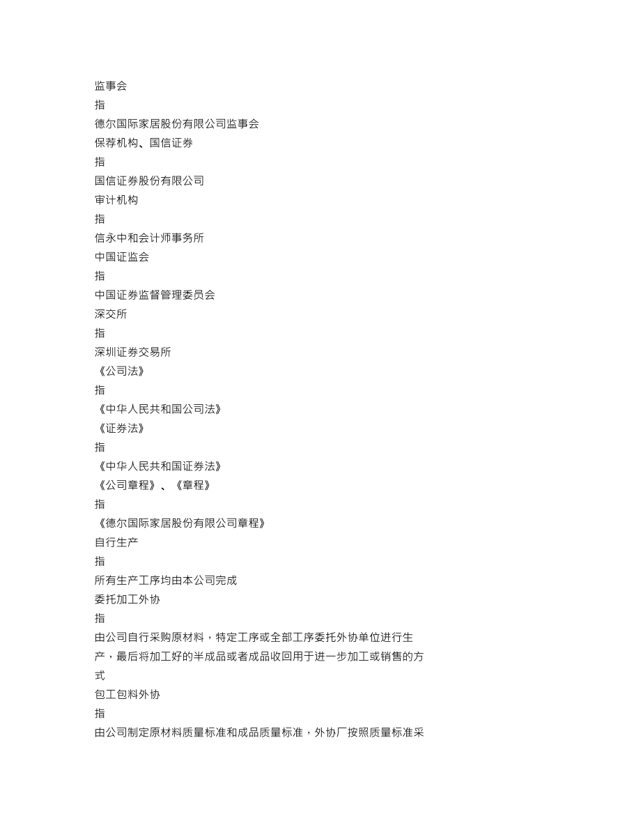 002631_2012_德尔家居_2012年年度报告_2013-04-18.txt_第3页