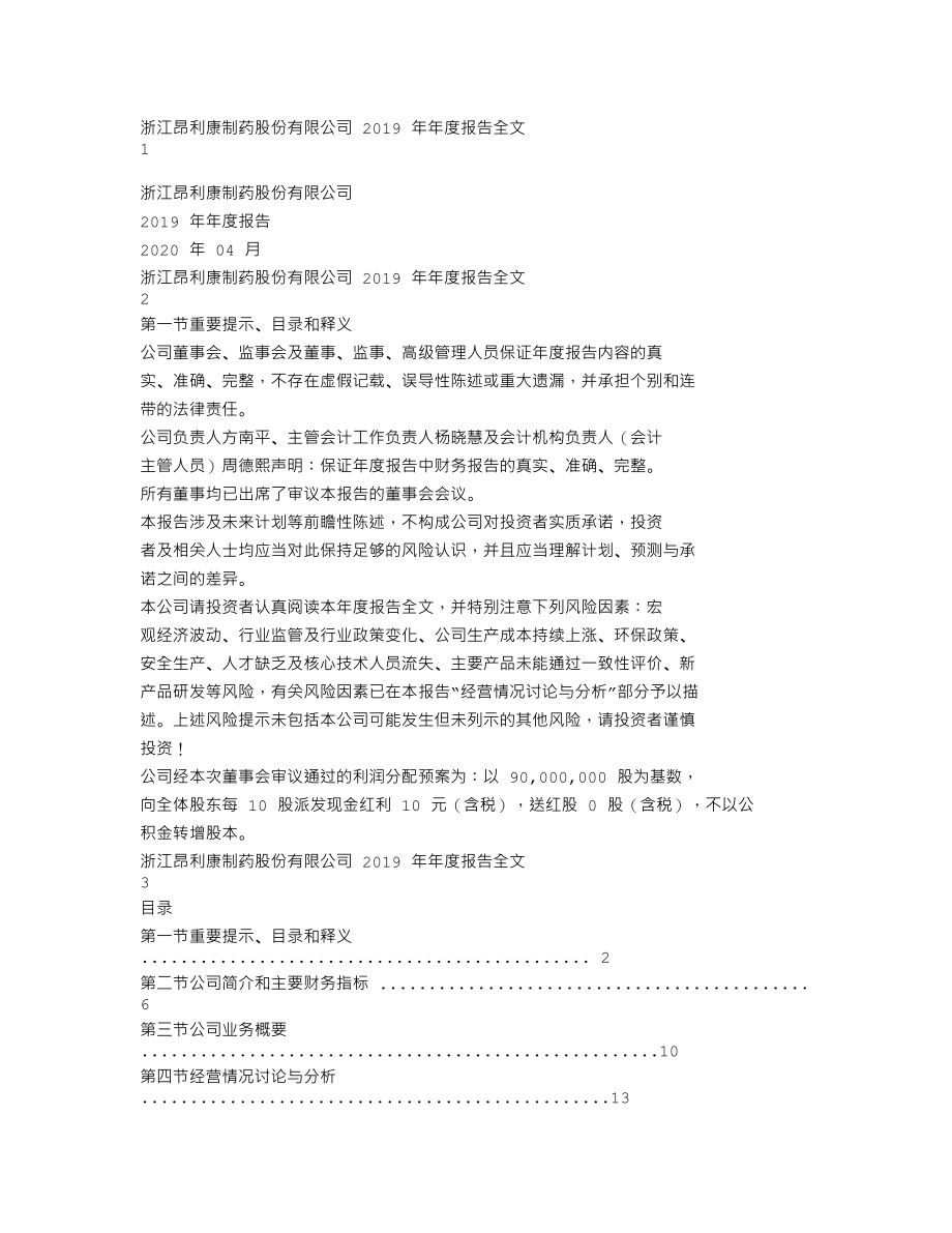 002940_2019_昂利康_2019年年度报告_2020-04-02.txt_第1页