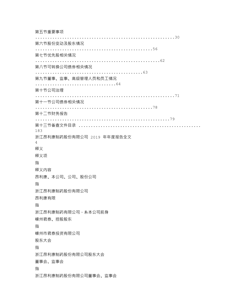 002940_2019_昂利康_2019年年度报告_2020-04-02.txt_第2页