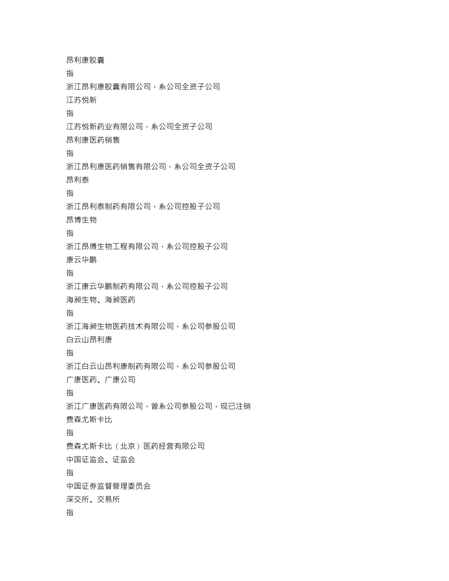 002940_2019_昂利康_2019年年度报告_2020-04-02.txt_第3页