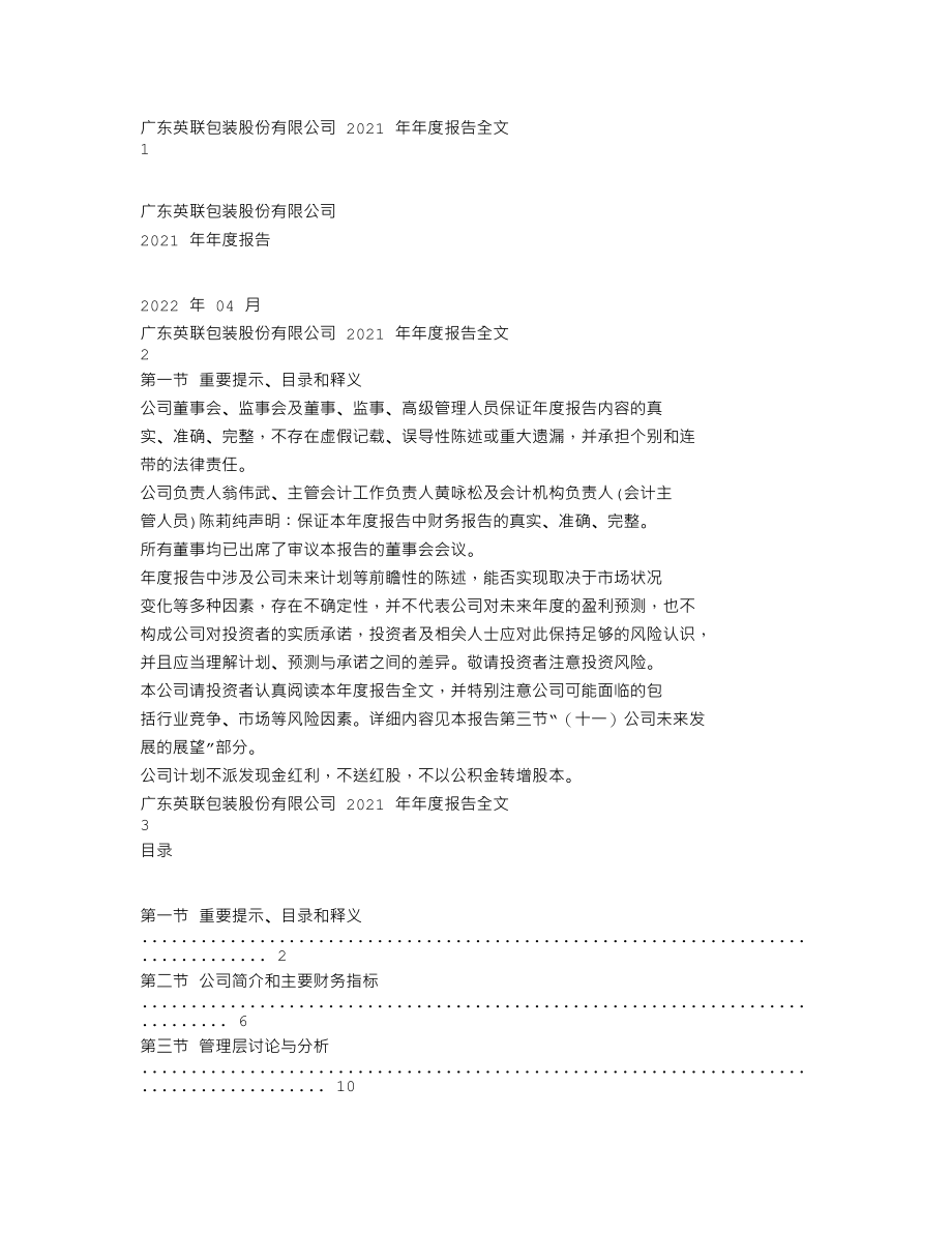 002846_2021_英联股份_2021年年度报告_2022-04-25.txt_第1页