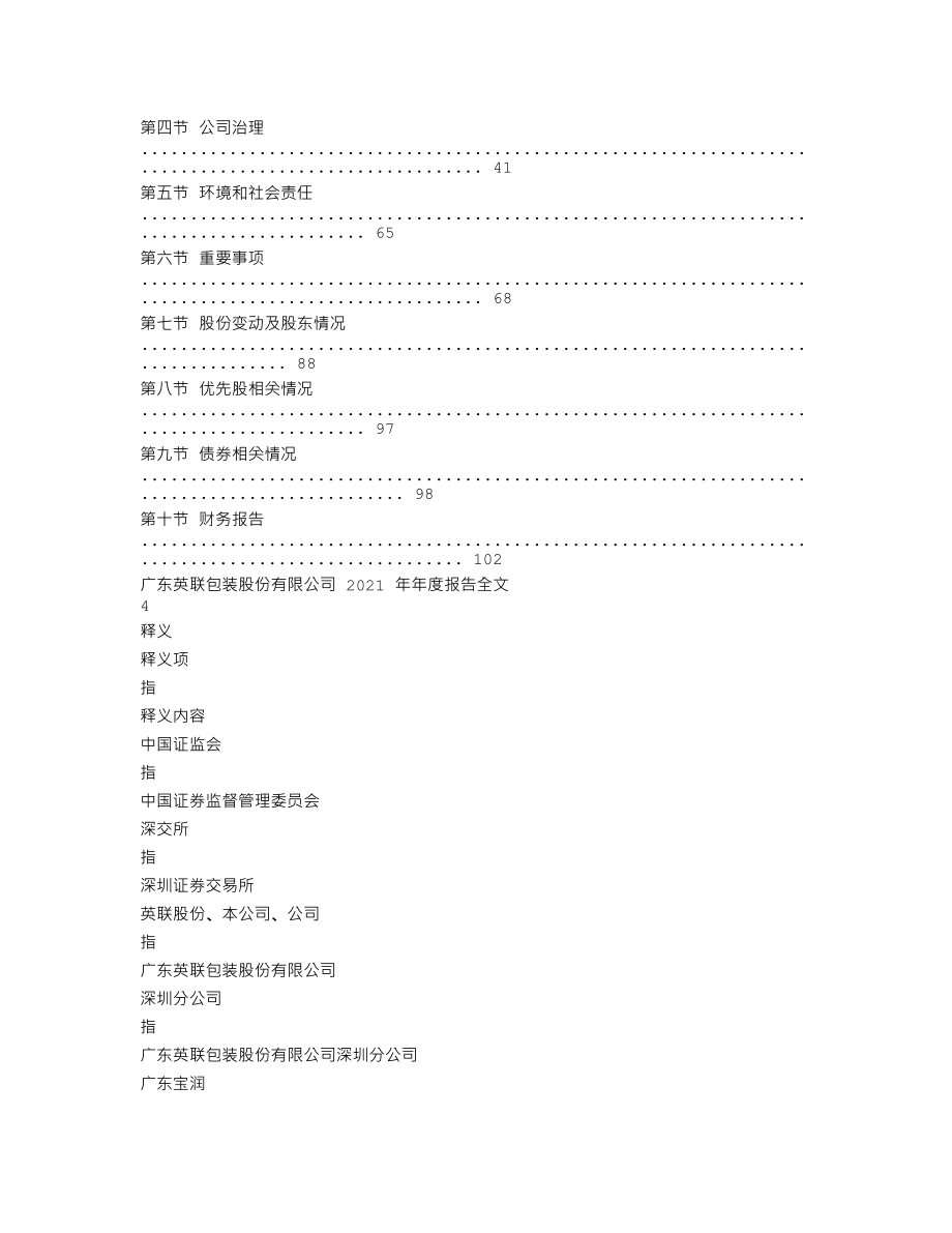 002846_2021_英联股份_2021年年度报告_2022-04-25.txt_第2页