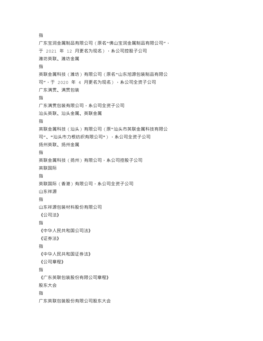 002846_2021_英联股份_2021年年度报告_2022-04-25.txt_第3页