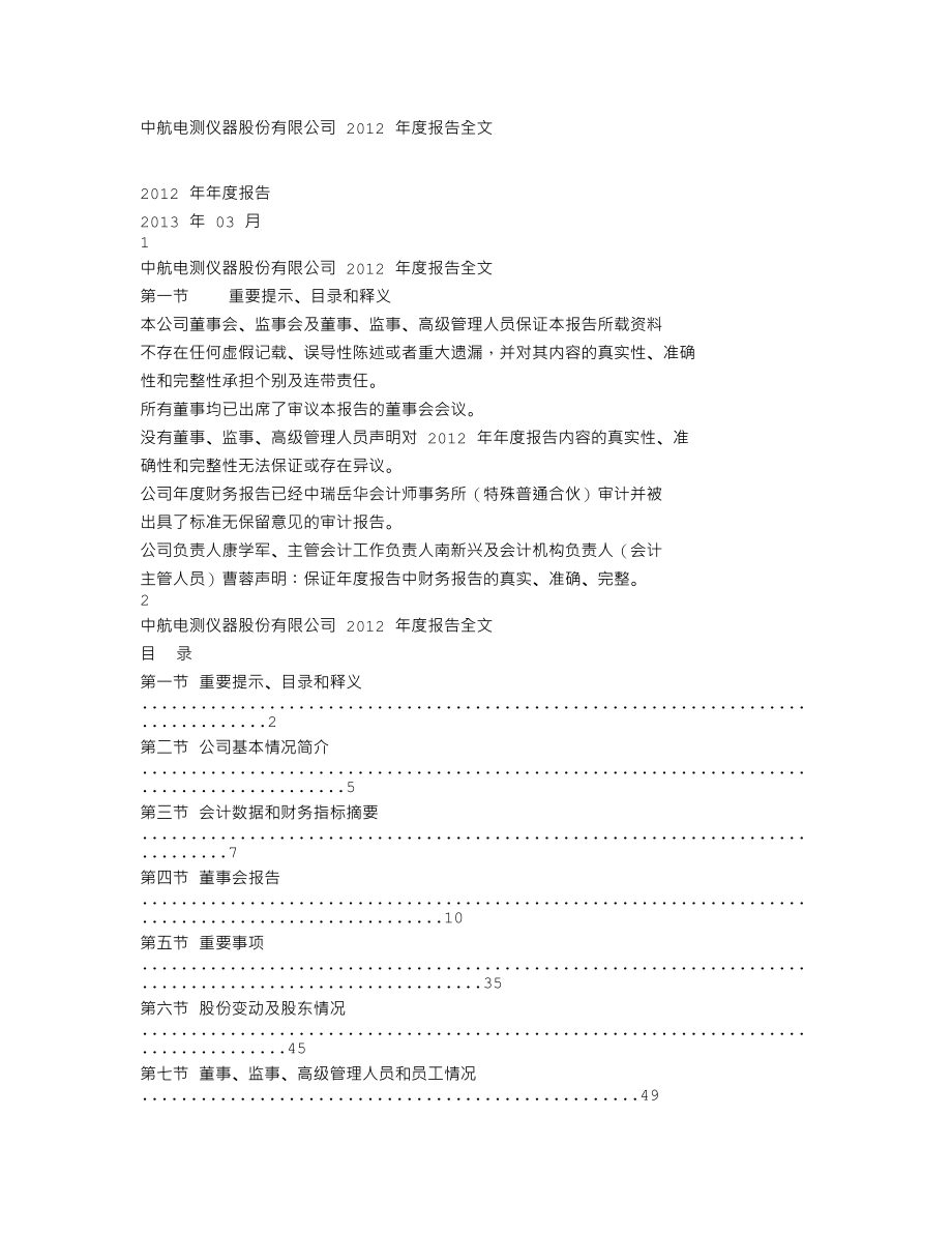 300114_2012_中航电测_2012年年度报告_2013-03-27.txt_第1页