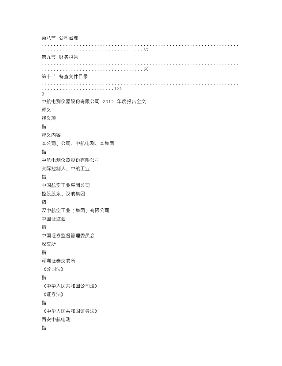 300114_2012_中航电测_2012年年度报告_2013-03-27.txt_第2页