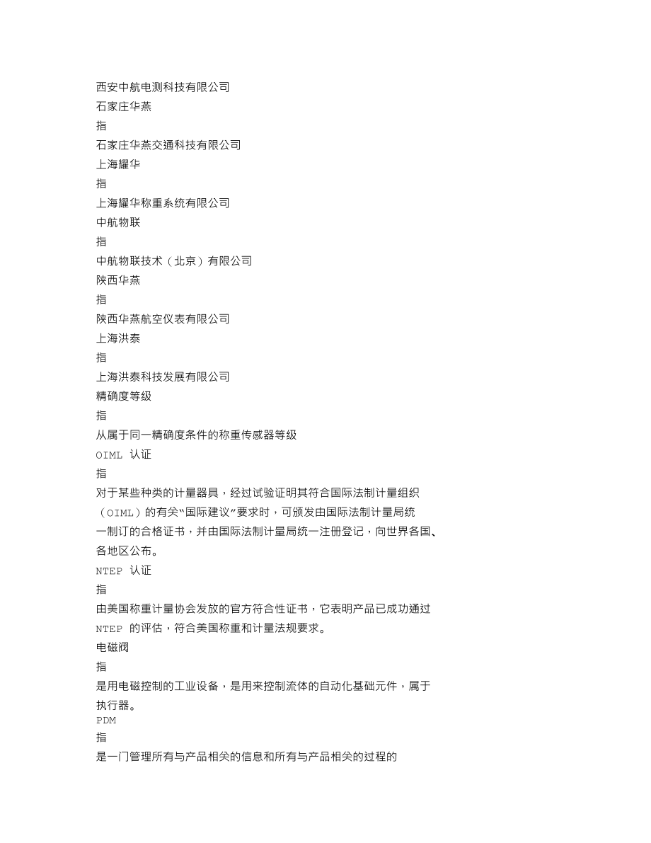 300114_2012_中航电测_2012年年度报告_2013-03-27.txt_第3页