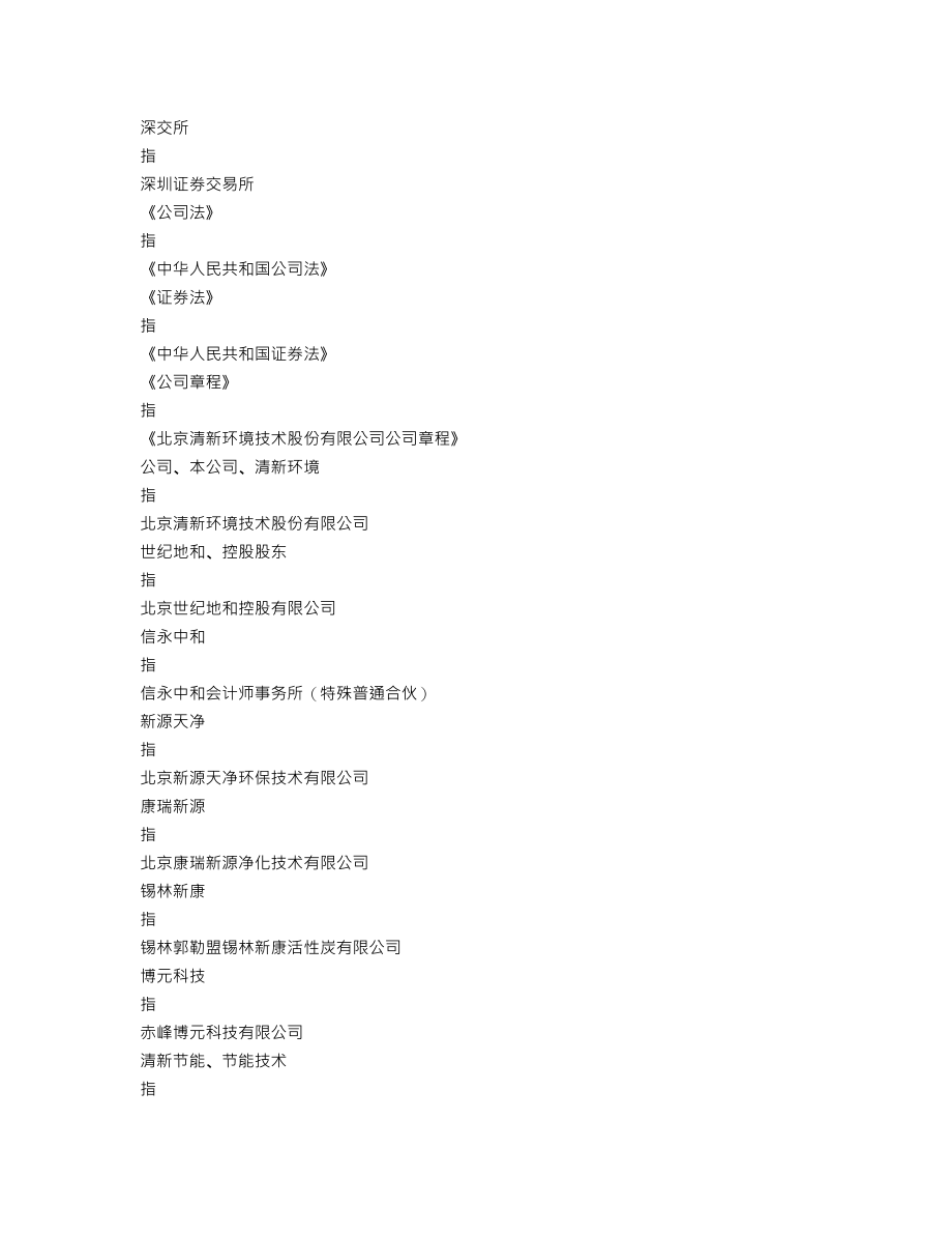 002573_2018_清新环境_2018年年度报告_2019-04-26.txt_第3页