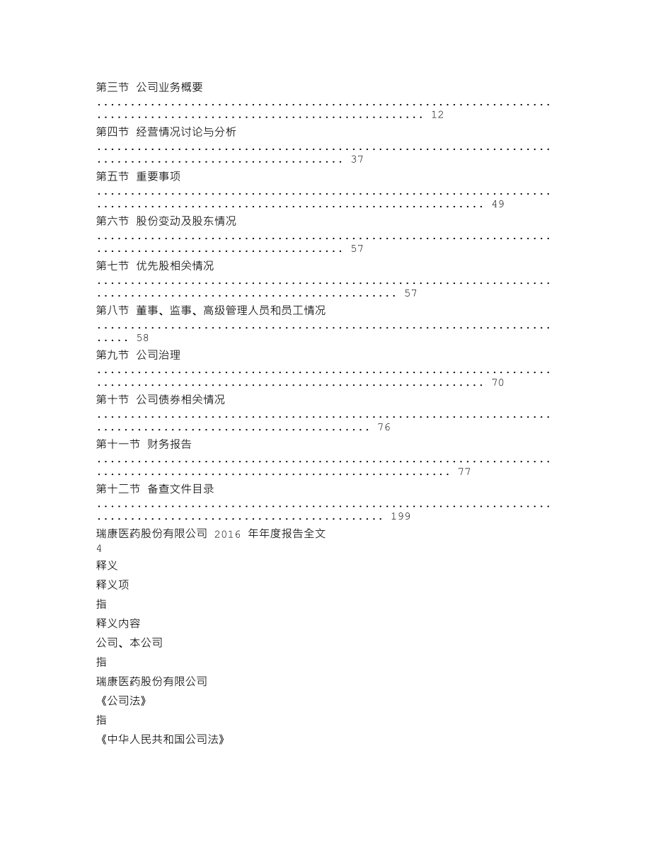 002589_2016_瑞康医药_2016年年度报告_2017-03-30.txt_第2页